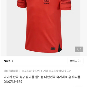 새상품 한국 국대 축구 유니폼 DN0712-679