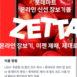 롯데마트 제타 4만원이상 최대 1만원 9% 할인쿠폰