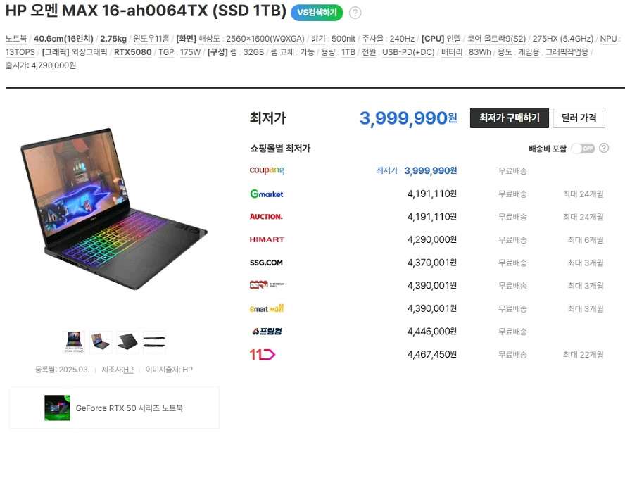 HP 최신 오멘 MAX 하이엔드 게이밍/램64,5080--8