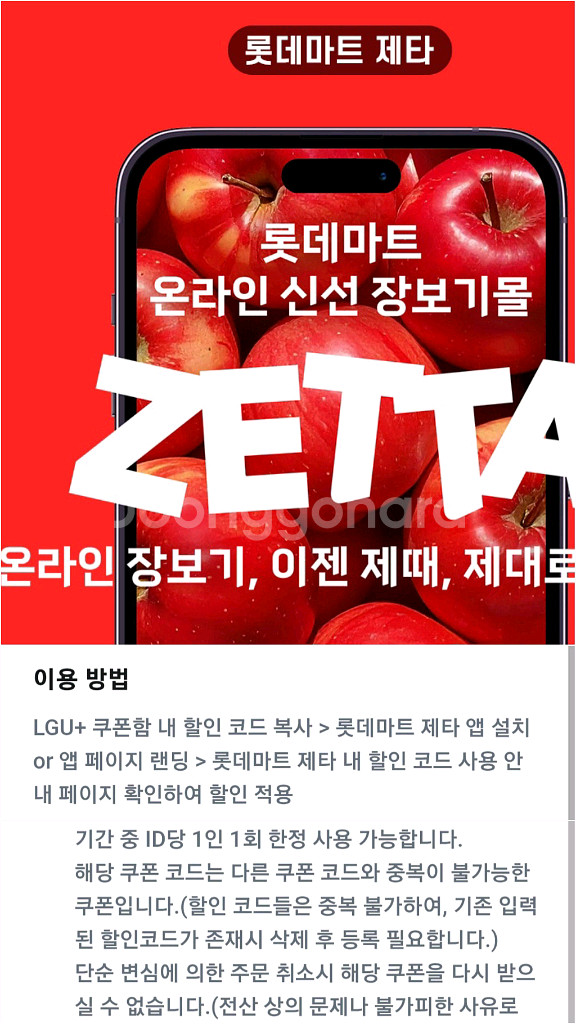 롯데마트 제타 4만원이상 최대 1만원 7% 할인쿠폰--0