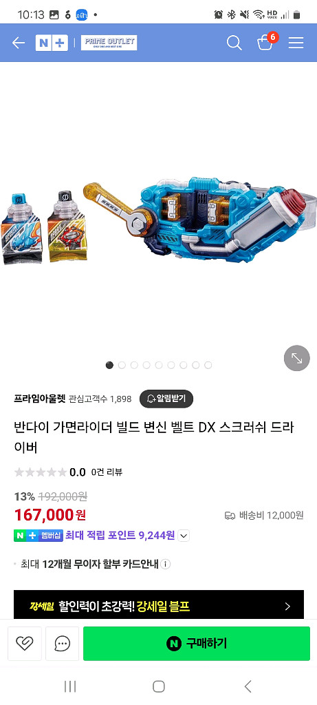 반다이 가면라이더 빌드 변신벨트 DX 스크래시 드라이버--3