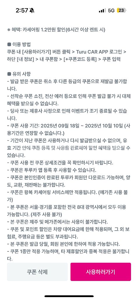 투루카 1.2만원 할인 쿠폰--1