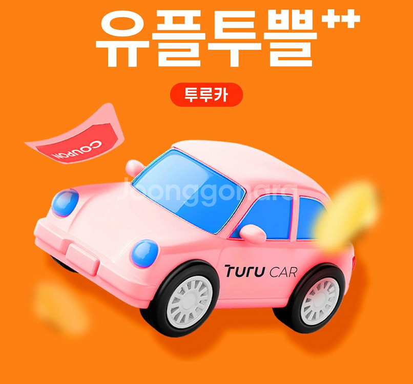 투루카 1.2만원 할인 쿠폰--0