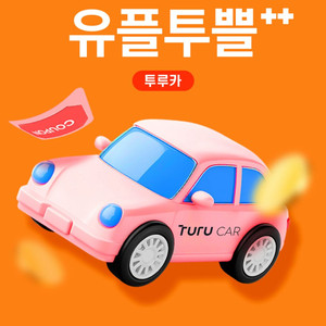 투루카 1.2만원 할인 쿠폰