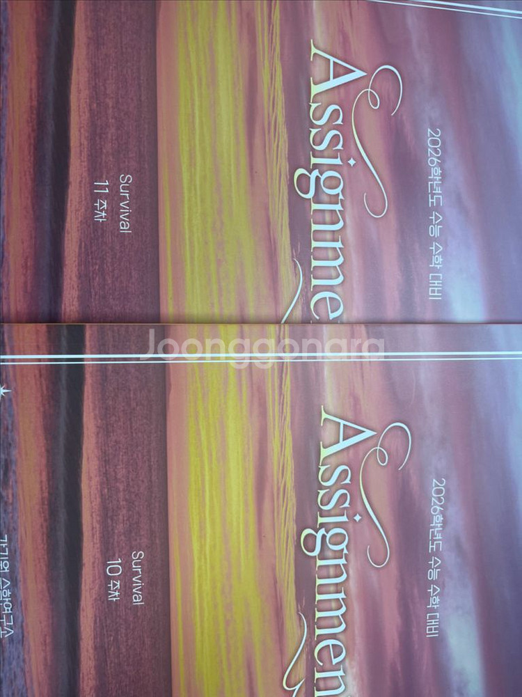 2026 시대인재 강기원 서바이벌 어싸--0