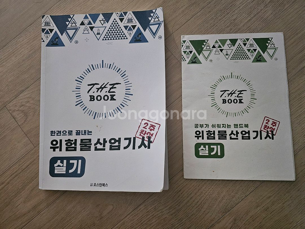 위험물산업기사 실기교재(2023/랑쌤) 팝니다~!--0