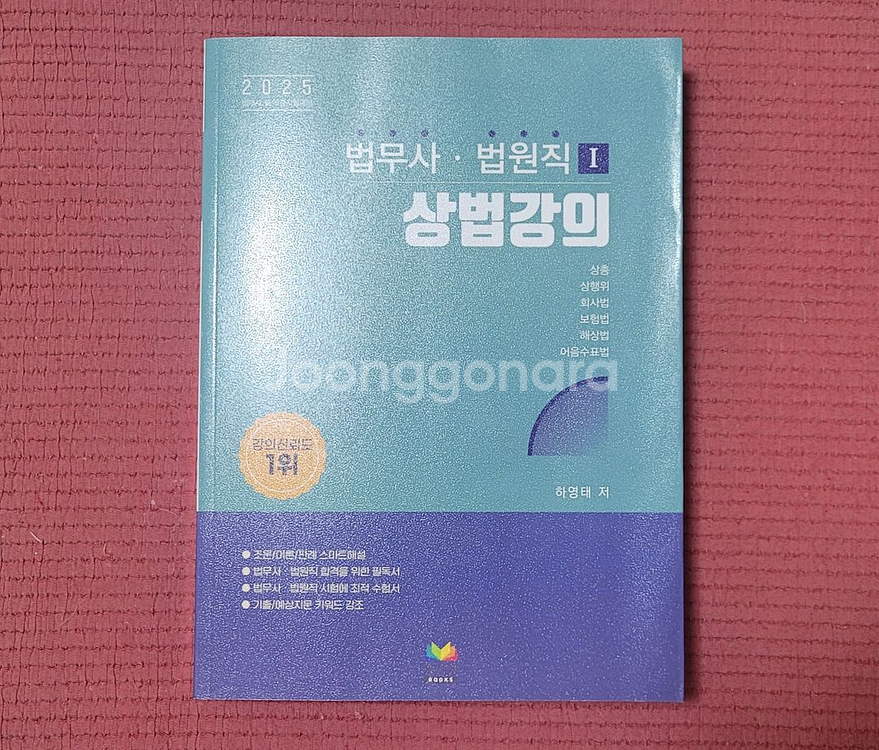 상법강의 법무사 법원직 I--0