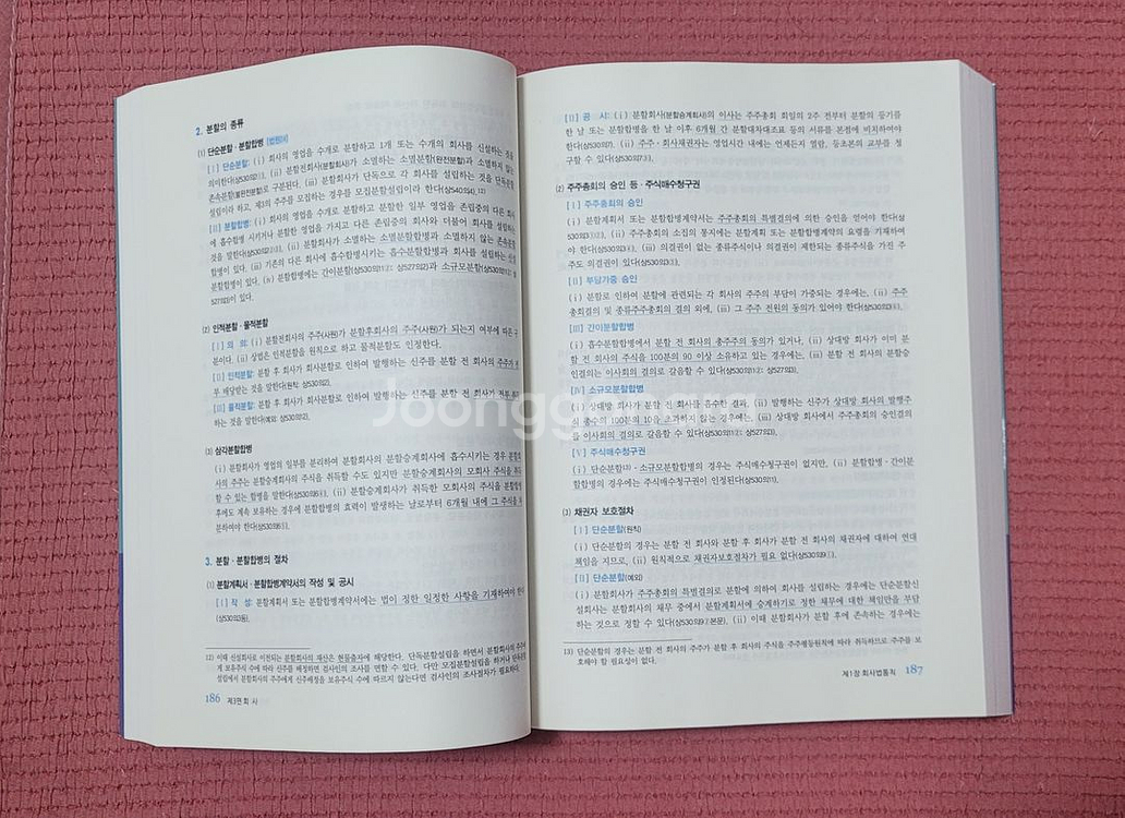 상법강의 법무사 법원직 I--1