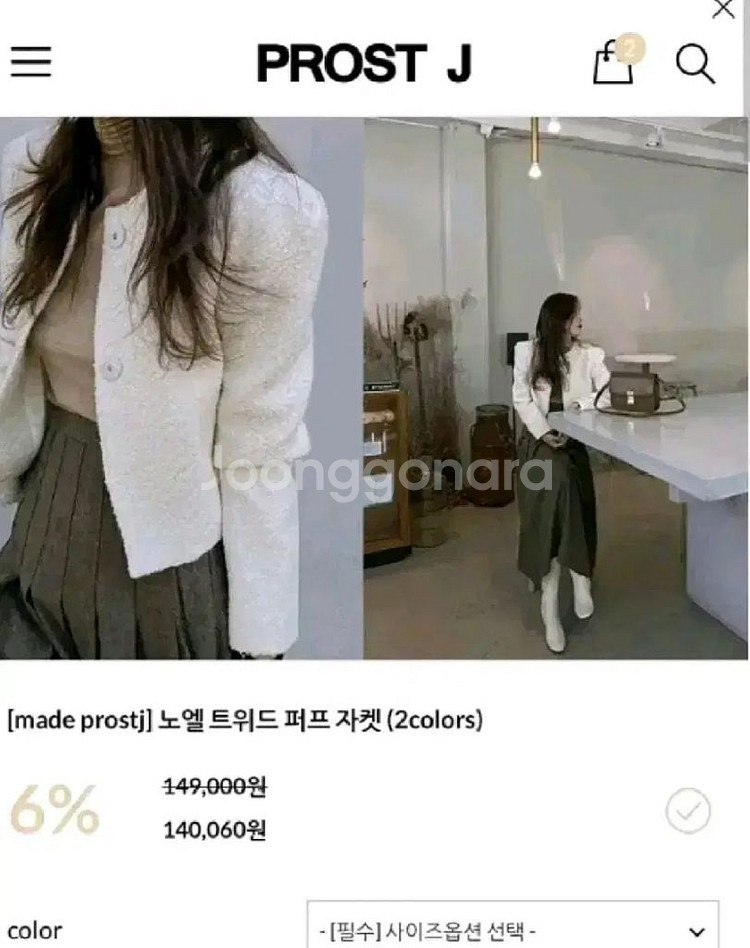 PROST J 아이보리 트위드 자켓 판매합니다프리사이즈--5