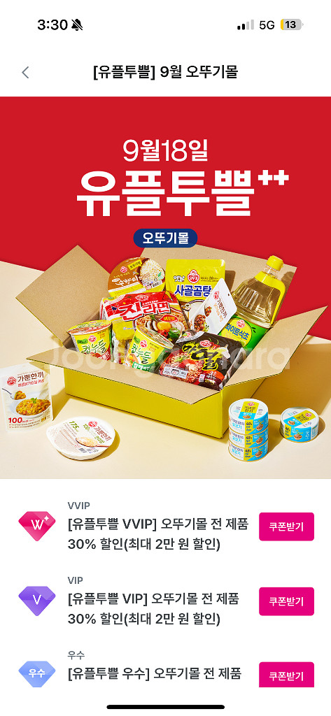 오뚜기몰 30프로 할인 쿠폰--0