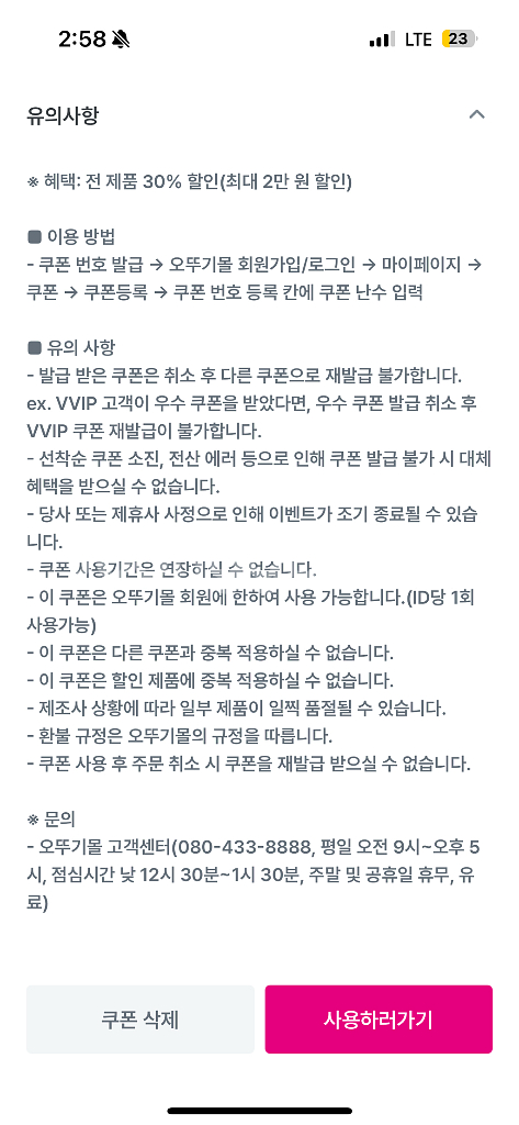 오뚜기몰 30프로 할인 쿠폰--1