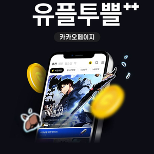 카카오페이지 3000캐시 쿠폰