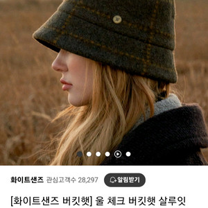 화이트샌즈 울100% 체크 버킷햇