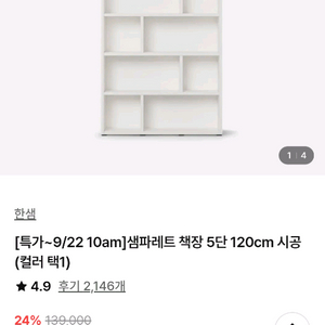 한샘 5단 책장