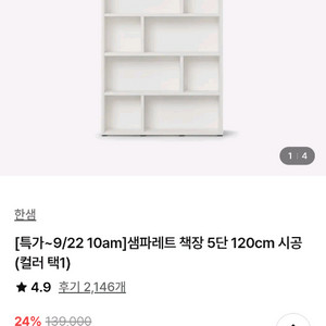 한샘 5단 책장