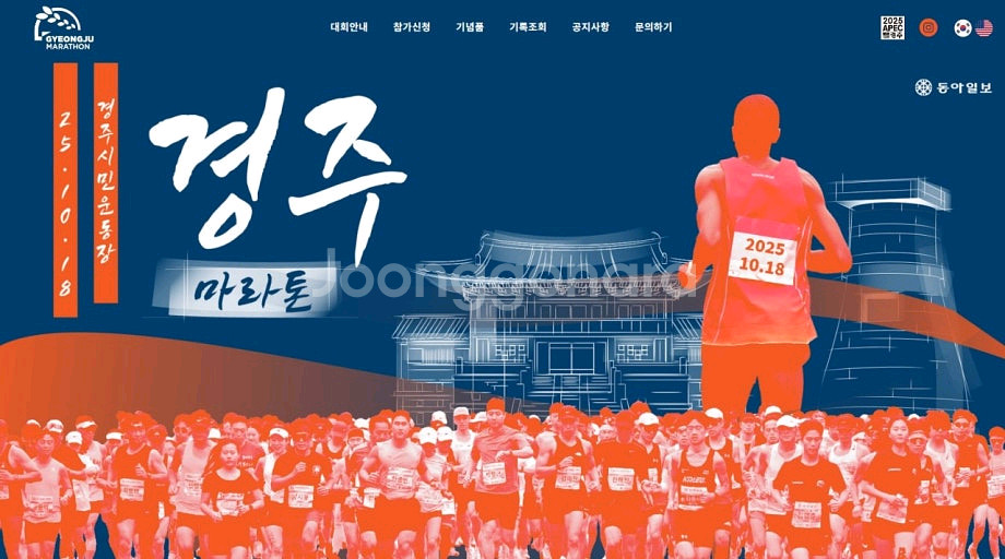 경주 동아 마라톤 풀코스 삽니다--0