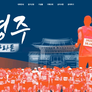 경주 동아 마라톤 풀코스 삽니다