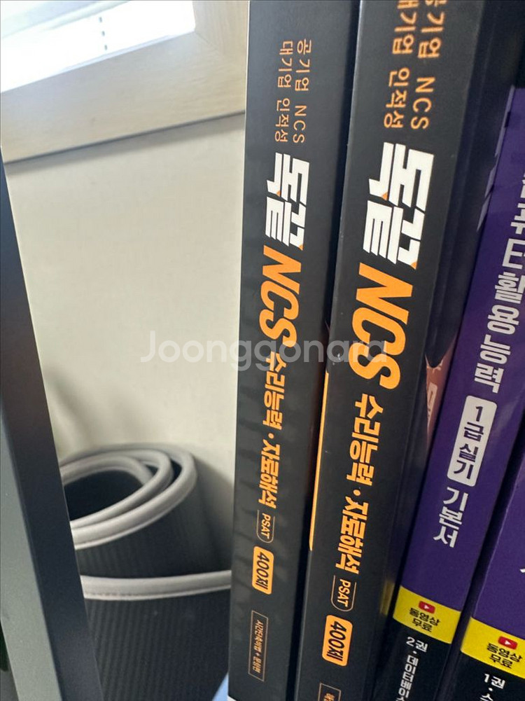 독끝ncs 응용수리, 문제해결, 자료해석 일괄판매--0