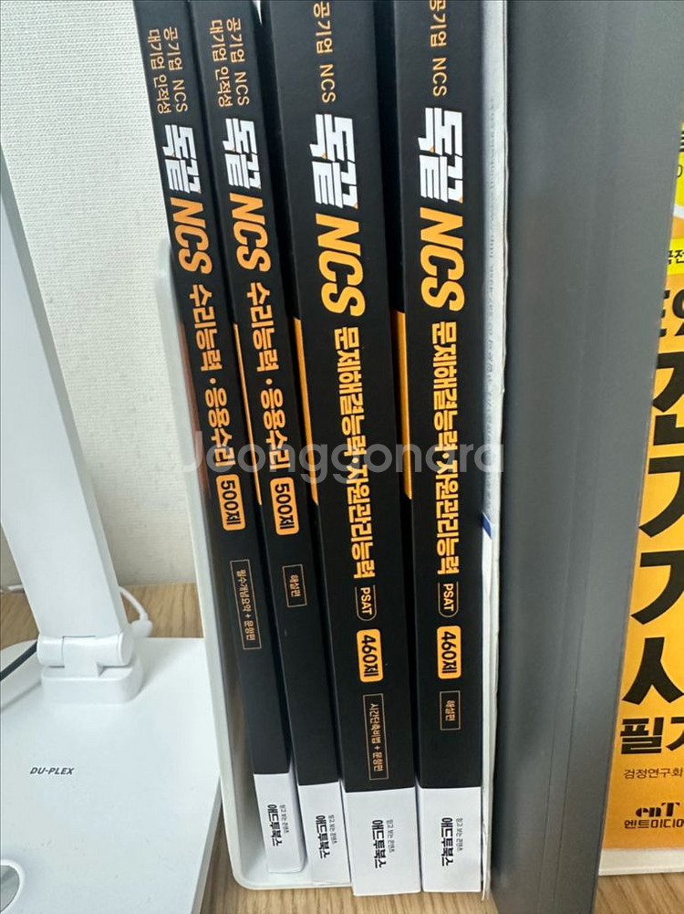 독끝ncs 응용수리, 문제해결, 자료해석 일괄판매--1
