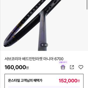 서브코리아 배드민턴라켓 마니아 6700