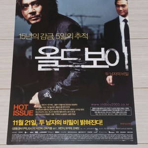 영화전단지 최민식 유지태 강혜정 올드보이(2003년)