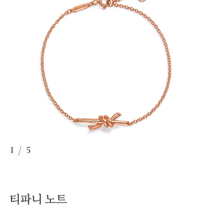 티파니노트팔찌