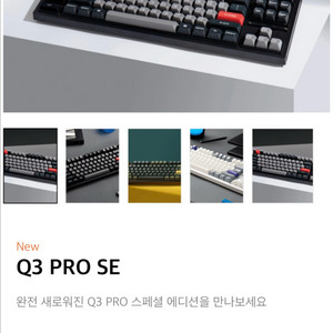 키크론 q3 pro se