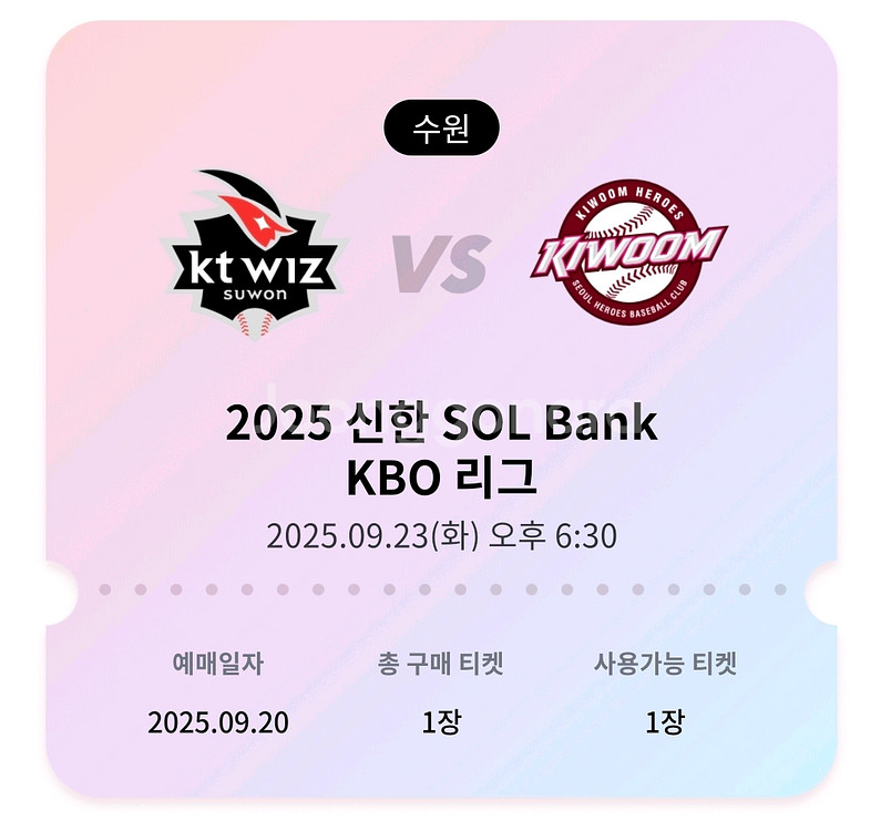 9/23 키움 vs kt 수원 야구 티켓 정가 이하--0