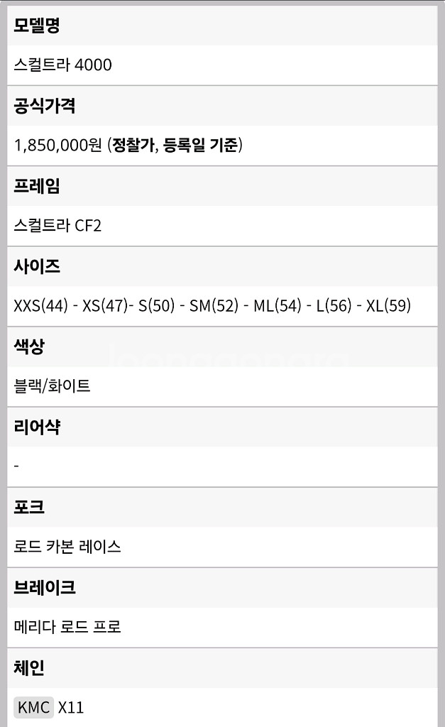 (급처) 메리다 스컬트라 4000 풀카본 로드 자전거--0