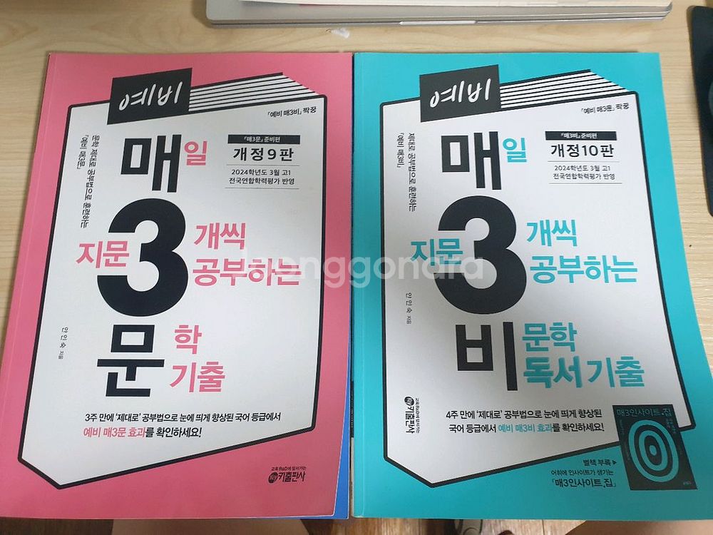 [거의새책]예비매3비, 매3문 (개정10판,9판)--0