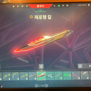 발로란트 키링