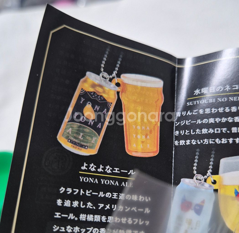 yona ale 요나요나 에일 맥주 음료 가챠 메지루시--0