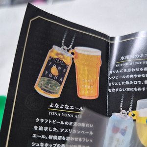 yona ale 요나요나 에일 맥주 음료 가챠 메지루시