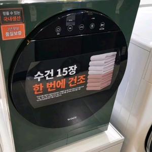 위닉스 컴팩트 건조기 4KG 오가닉 그린