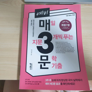 [새책] 예비 매3문 싸게 정리