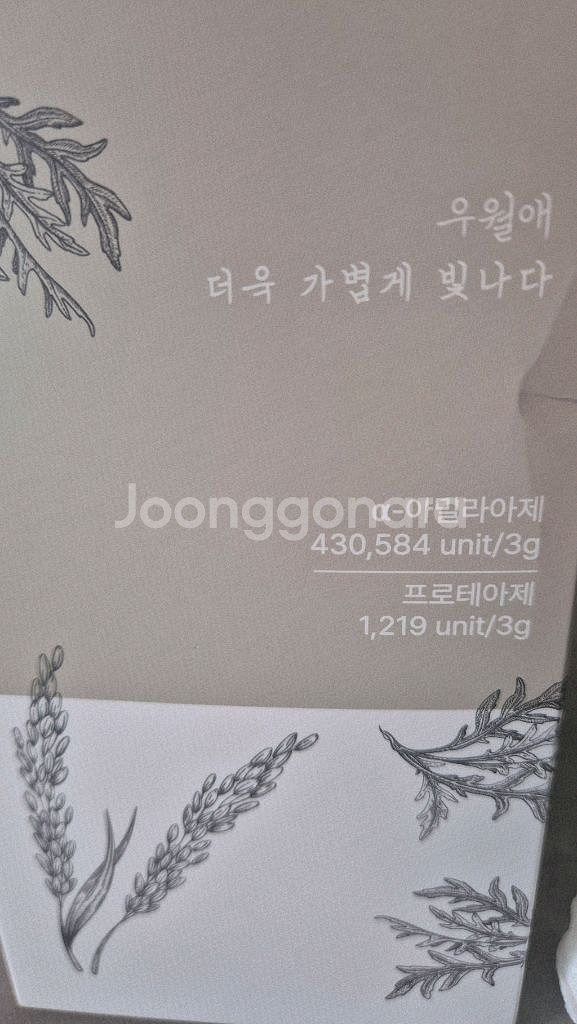 우월애 편안효소--2