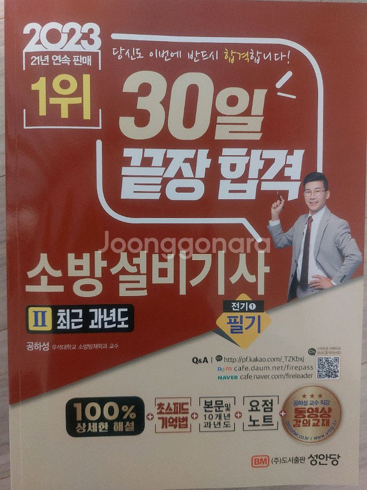 소방설비기사(전기) 필기--0