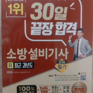 소방설비기사(전기) 필기