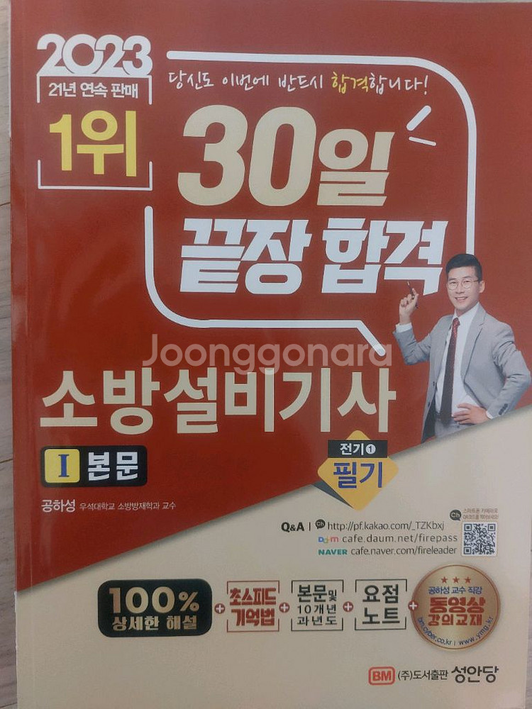 소방설비기사(전기) 필기--1