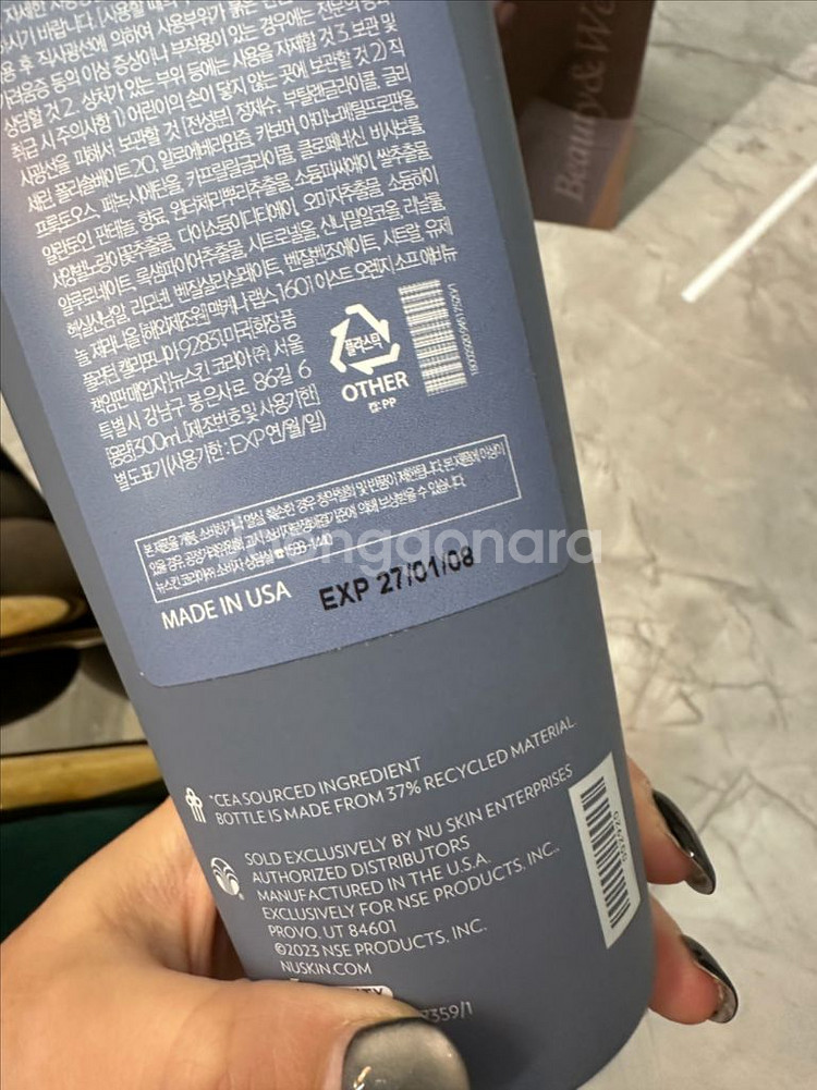 뉴스킨 웰스파 점보겔300미리 2개 새상품--2
