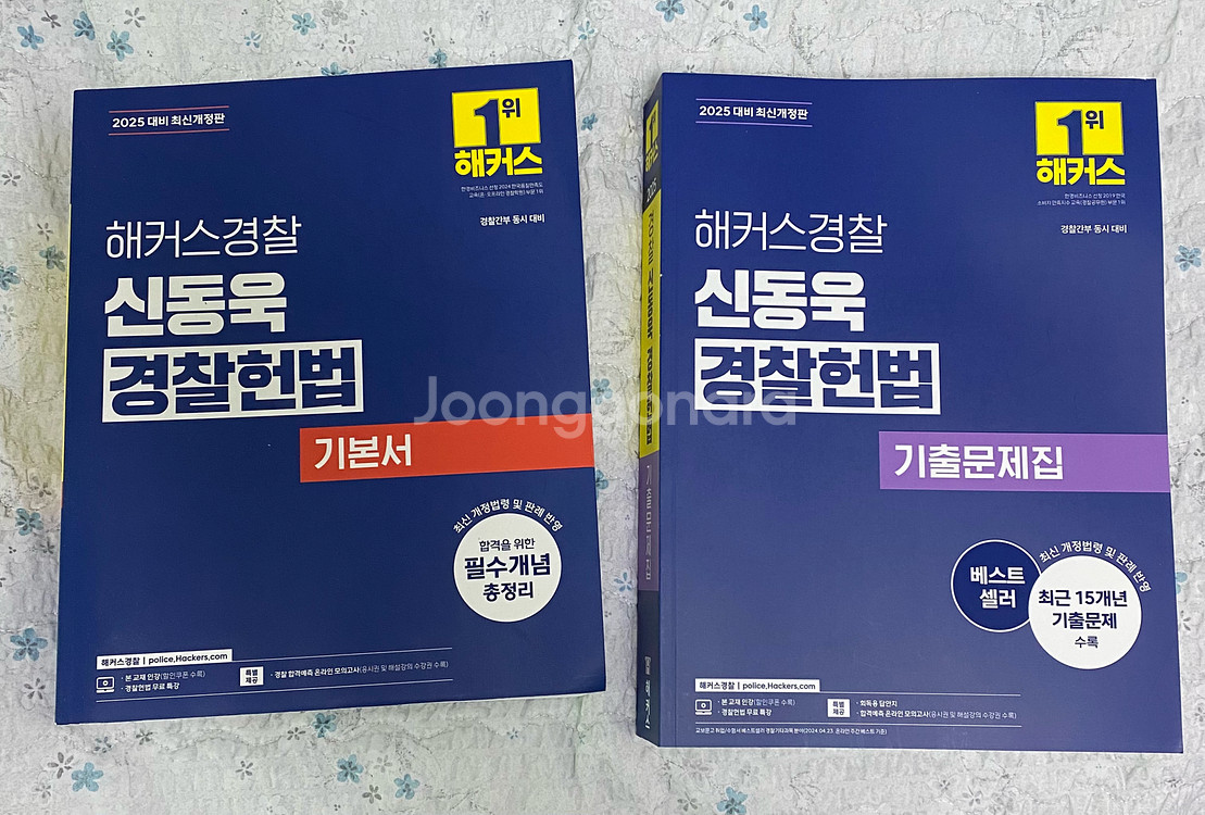 2025 신동욱 경찰헌법 기본서 기출문제집 팔아요--0