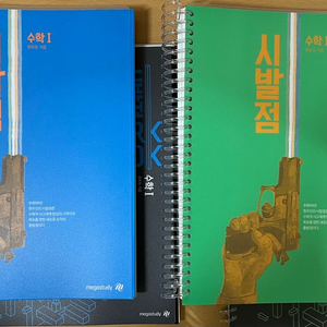 현우진T 시발점(수1, 수2) 개념서+워크북set팝니다