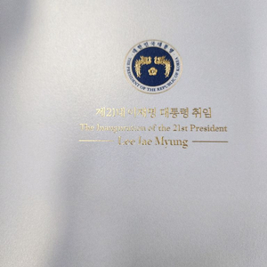 이재명 대통령 우표첩 판매합니다.
