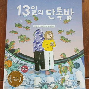 13일의 단톡방