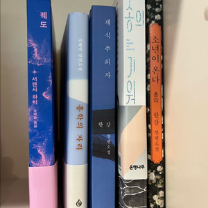 한강 소설 외 반값 판매