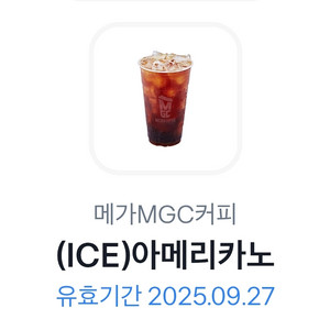 메가MGC 아이스 아메리카노