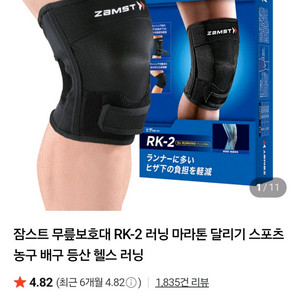 잠스트 무릎보호대 RK-2(3XL)