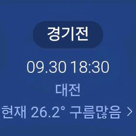 한화 9월 30일 선예매 대여
