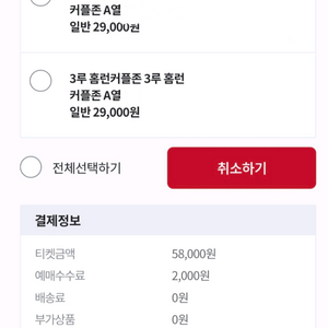 9/22(월) SSG vs 두산 3루 홈런커플존 A열