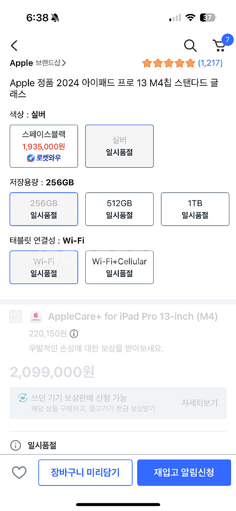 아이패드 프로 13인치 m4 실버--7